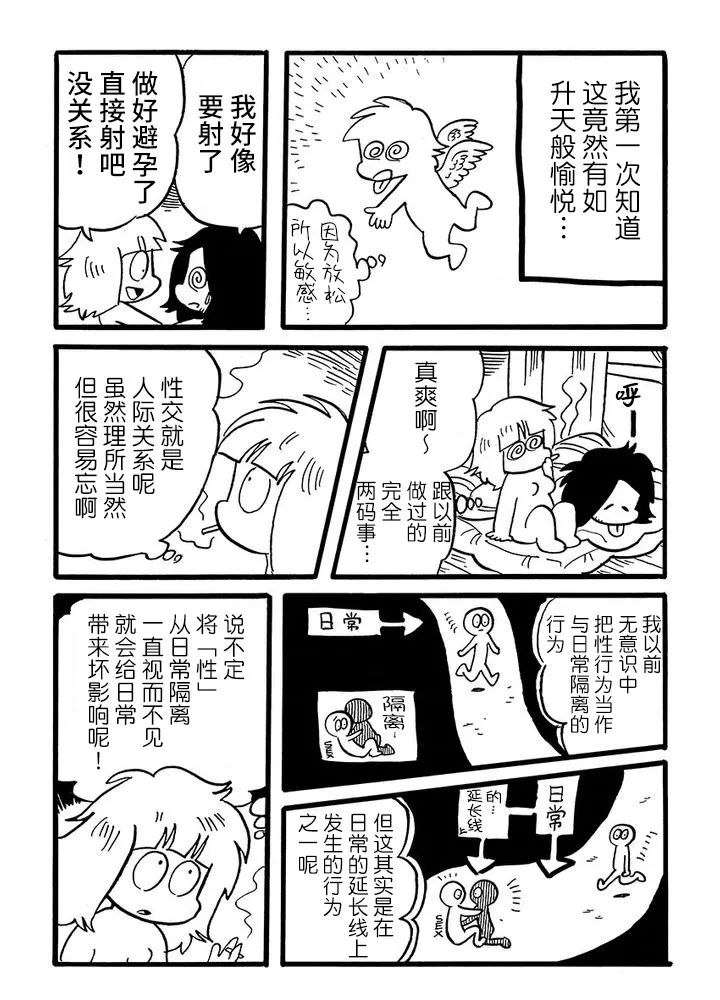 《我们都病了》漫画最新章节第61话免费下拉式在线观看章节第【3】张图片