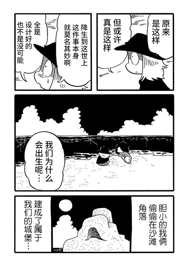 《我们都病了》漫画最新章节第49话免费下拉式在线观看章节第【5】张图片