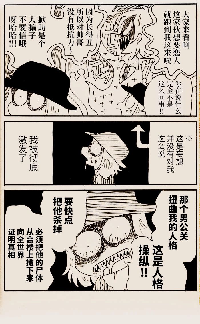 《我们都病了》漫画最新章节第23话免费下拉式在线观看章节第【3】张图片