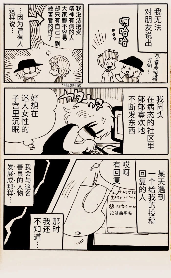 《我们都病了》漫画最新章节第26话免费下拉式在线观看章节第【5】张图片