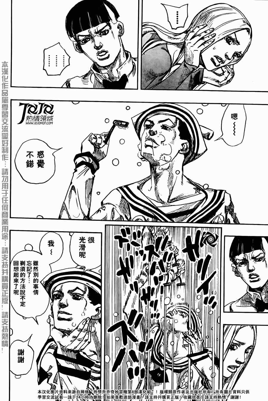 《STEEL BALL RUN》漫画最新章节第11话免费下拉式在线观看章节第【14】张图片