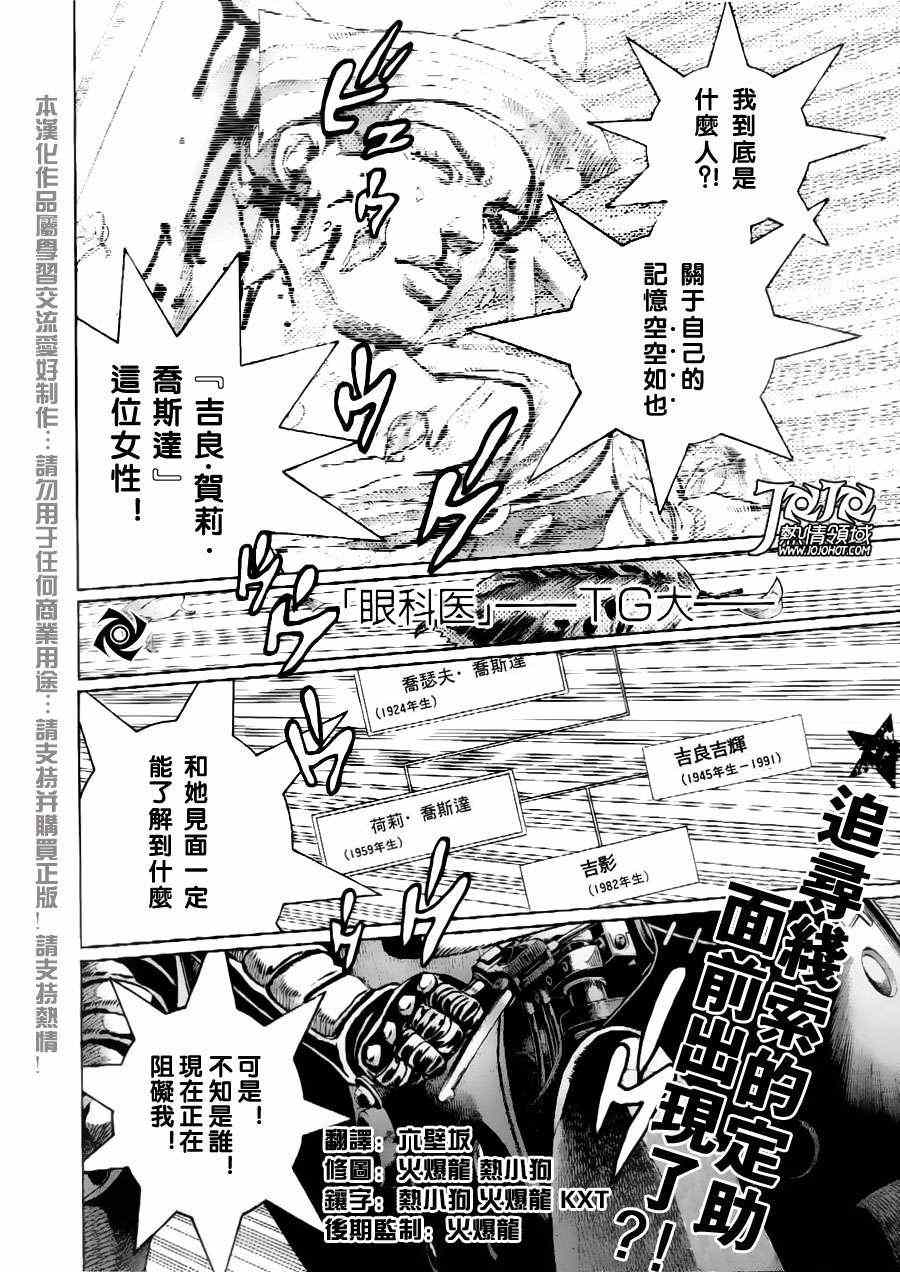 《STEEL BALL RUN》漫画最新章节第13话免费下拉式在线观看章节第【3】张图片