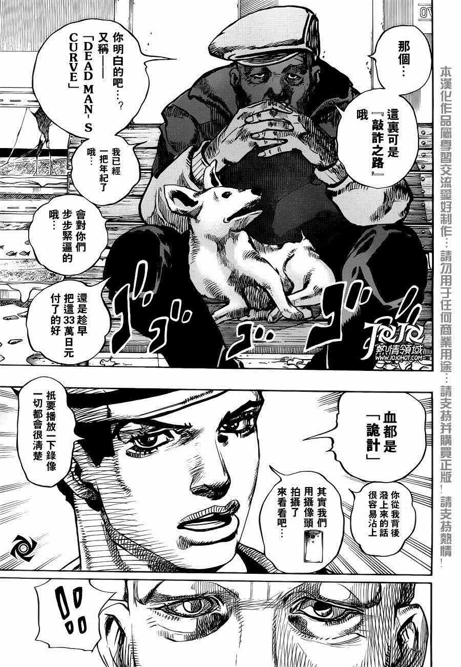 《STEEL BALL RUN》漫画最新章节第18话免费下拉式在线观看章节第【43】张图片