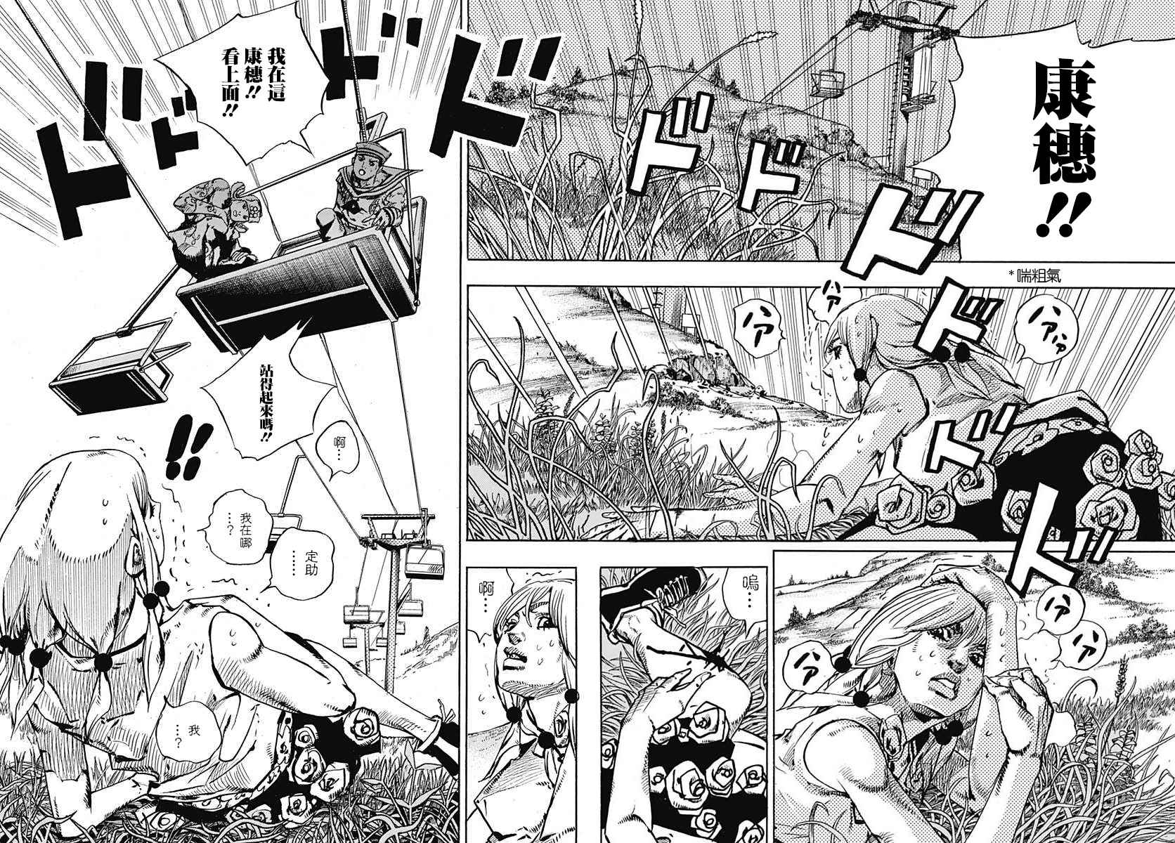 《STEEL BALL RUN》漫画最新章节第67话免费下拉式在线观看章节第【4】张图片