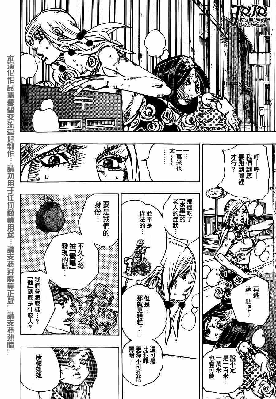 《STEEL BALL RUN》漫画最新章节第41话免费下拉式在线观看章节第【15】张图片