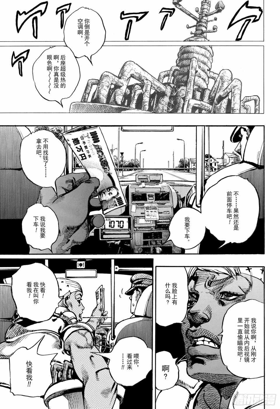 《STEEL BALL RUN》漫画最新章节第88话免费下拉式在线观看章节第【25】张图片