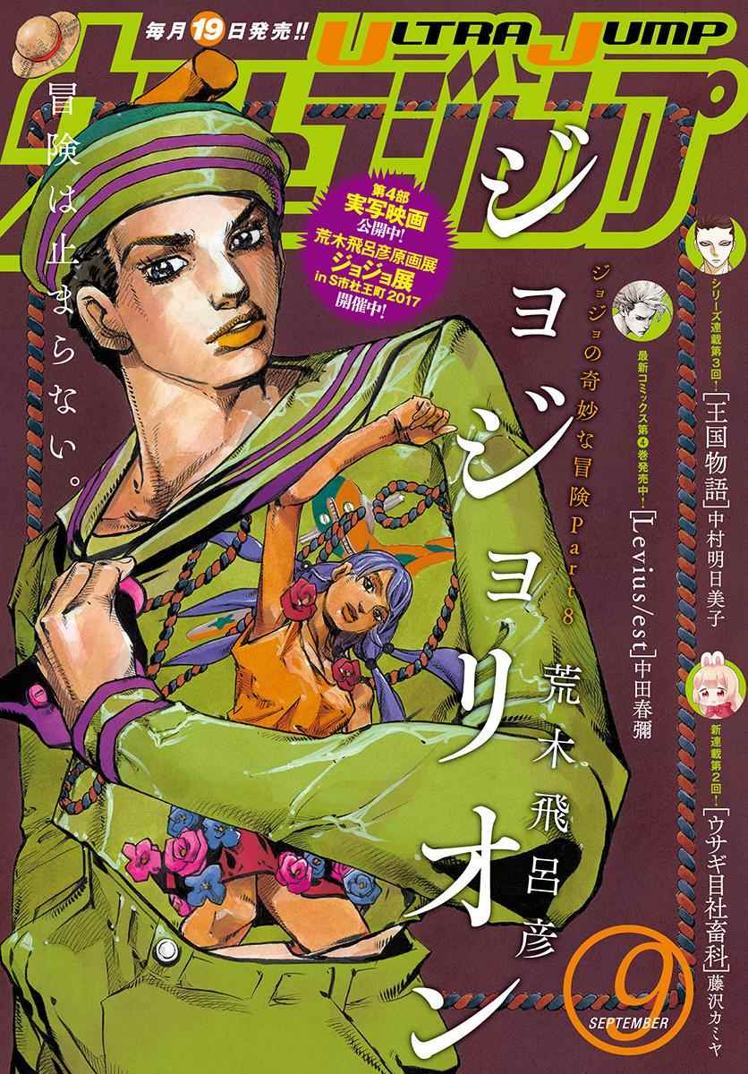 《STEEL BALL RUN》漫画最新章节第68话免费下拉式在线观看章节第【1】张图片