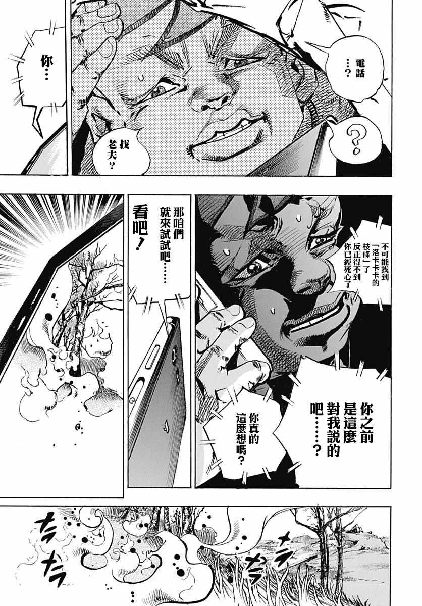 《STEEL BALL RUN》漫画最新章节第74话免费下拉式在线观看章节第【9】张图片