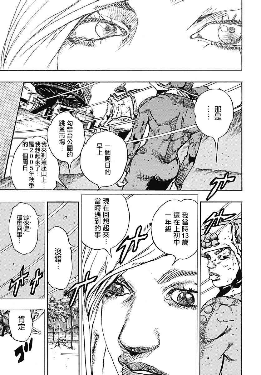 《STEEL BALL RUN》漫画最新章节第71话免费下拉式在线观看章节第【4】张图片