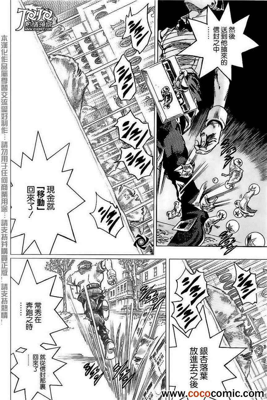 《STEEL BALL RUN》漫画最新章节第21话免费下拉式在线观看章节第【25】张图片