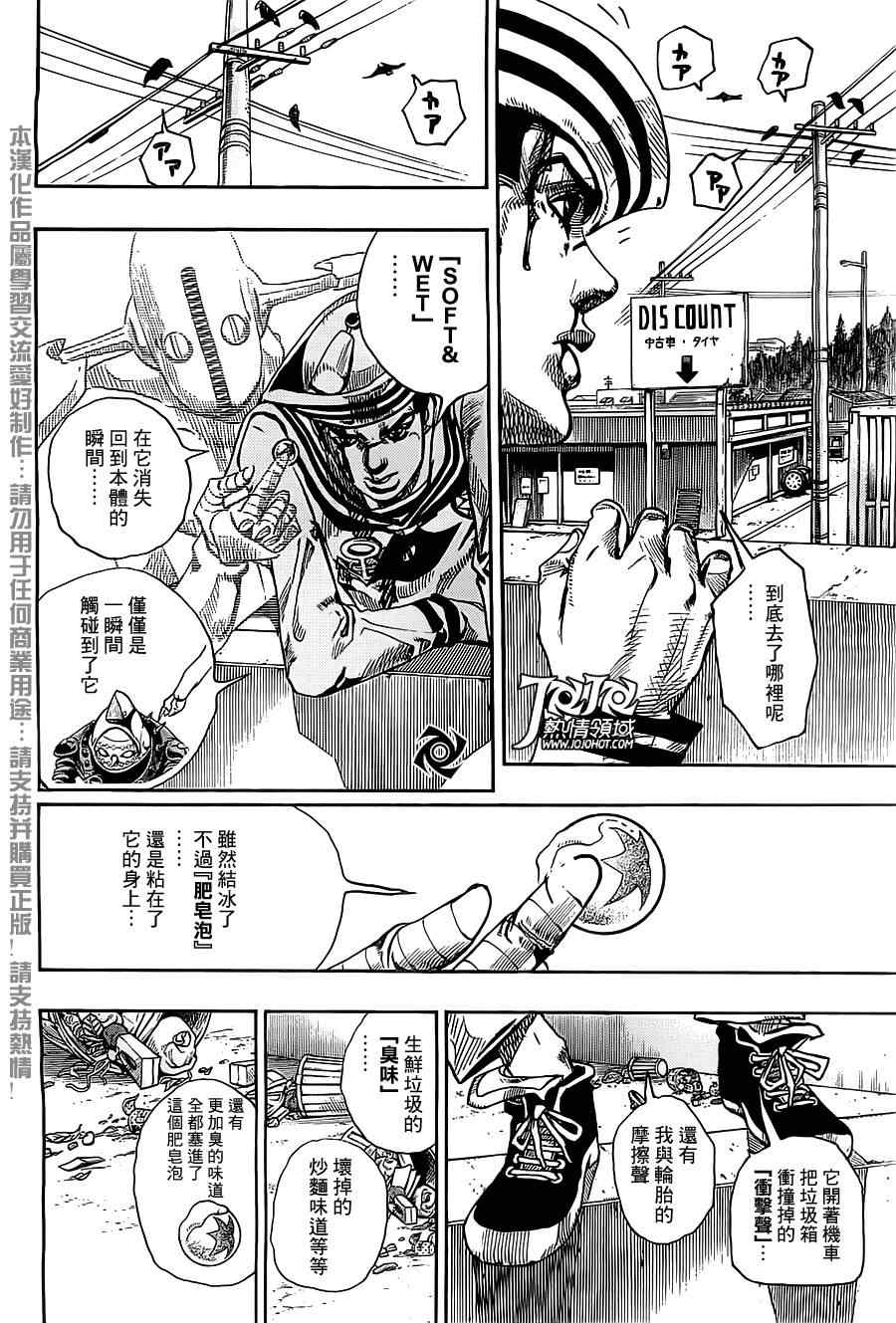 《STEEL BALL RUN》漫画最新章节第16话免费下拉式在线观看章节第【12】张图片