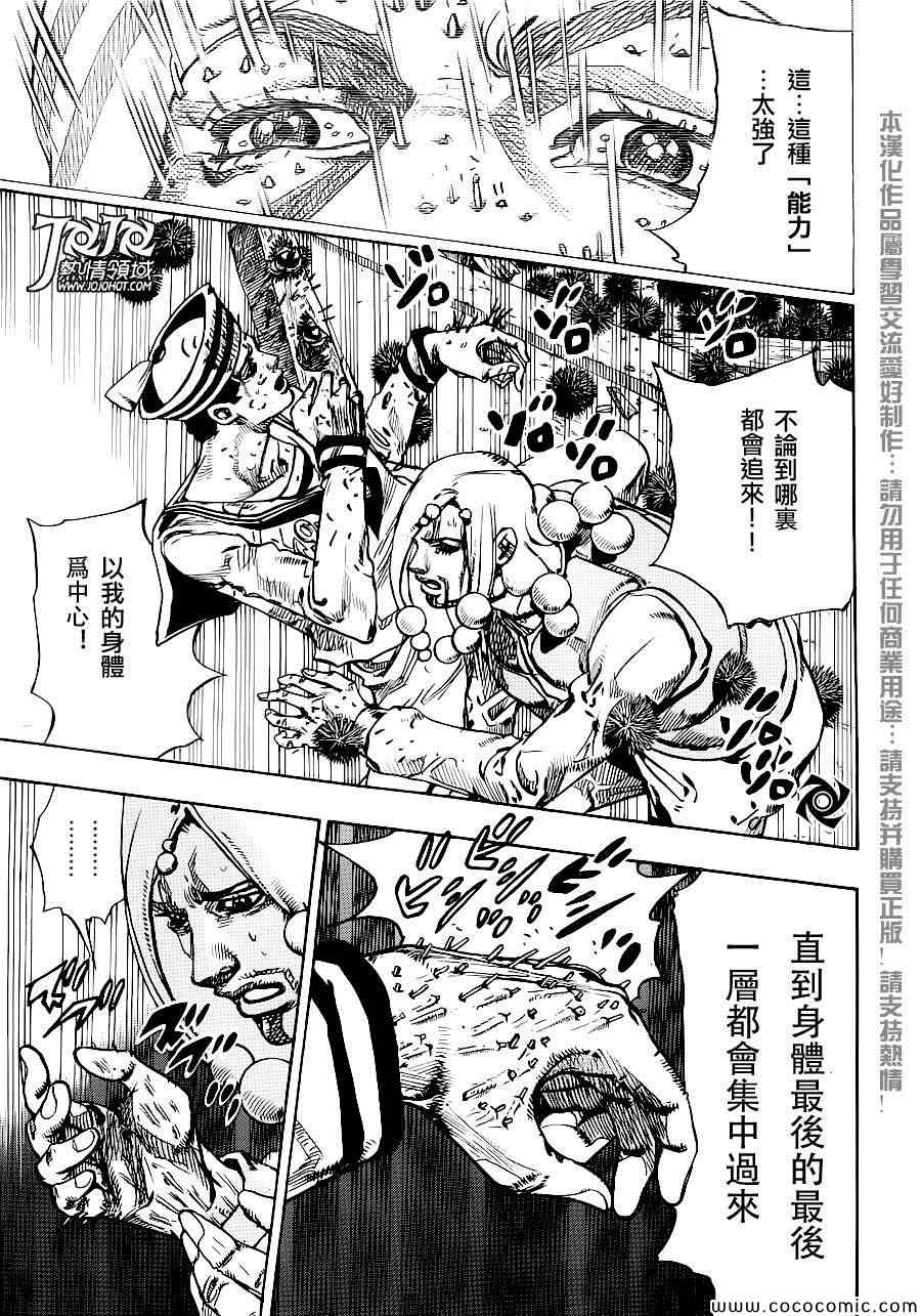 《STEEL BALL RUN》漫画最新章节第29话免费下拉式在线观看章节第【10】张图片