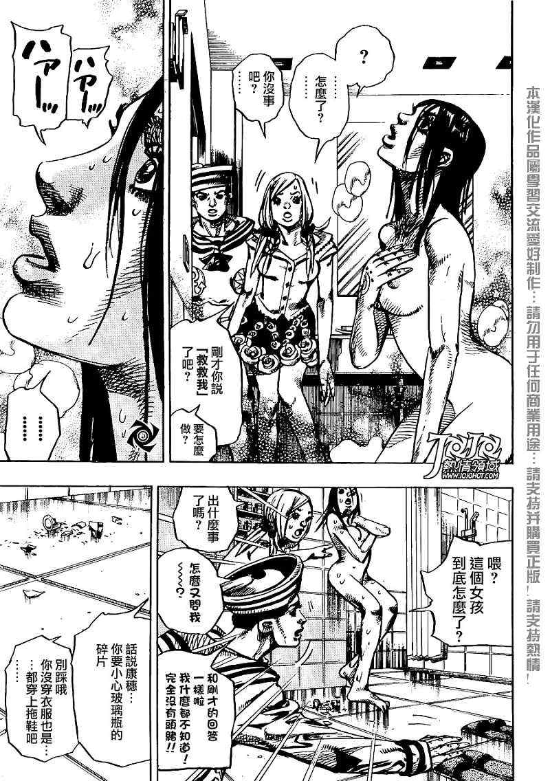 《STEEL BALL RUN》漫画最新章节第3话免费下拉式在线观看章节第【16】张图片