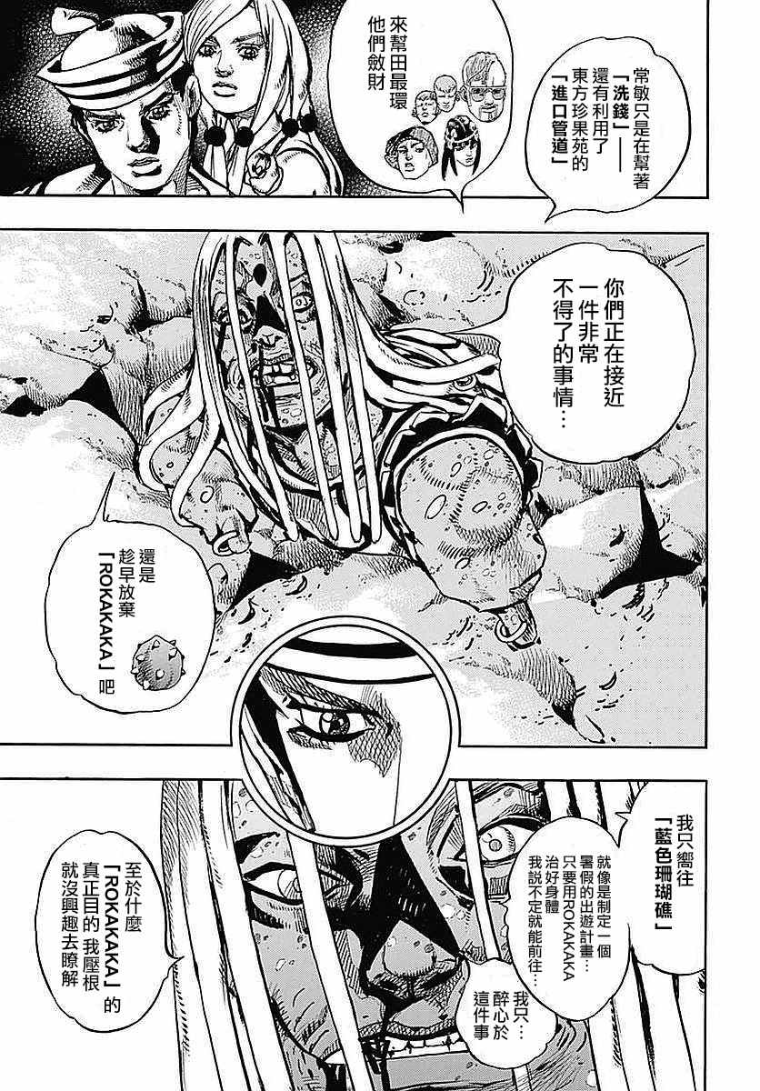 《STEEL BALL RUN》漫画最新章节第64话免费下拉式在线观看章节第【33】张图片