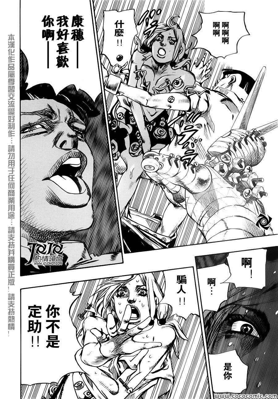 《STEEL BALL RUN》漫画最新章节第25话免费下拉式在线观看章节第【31】张图片