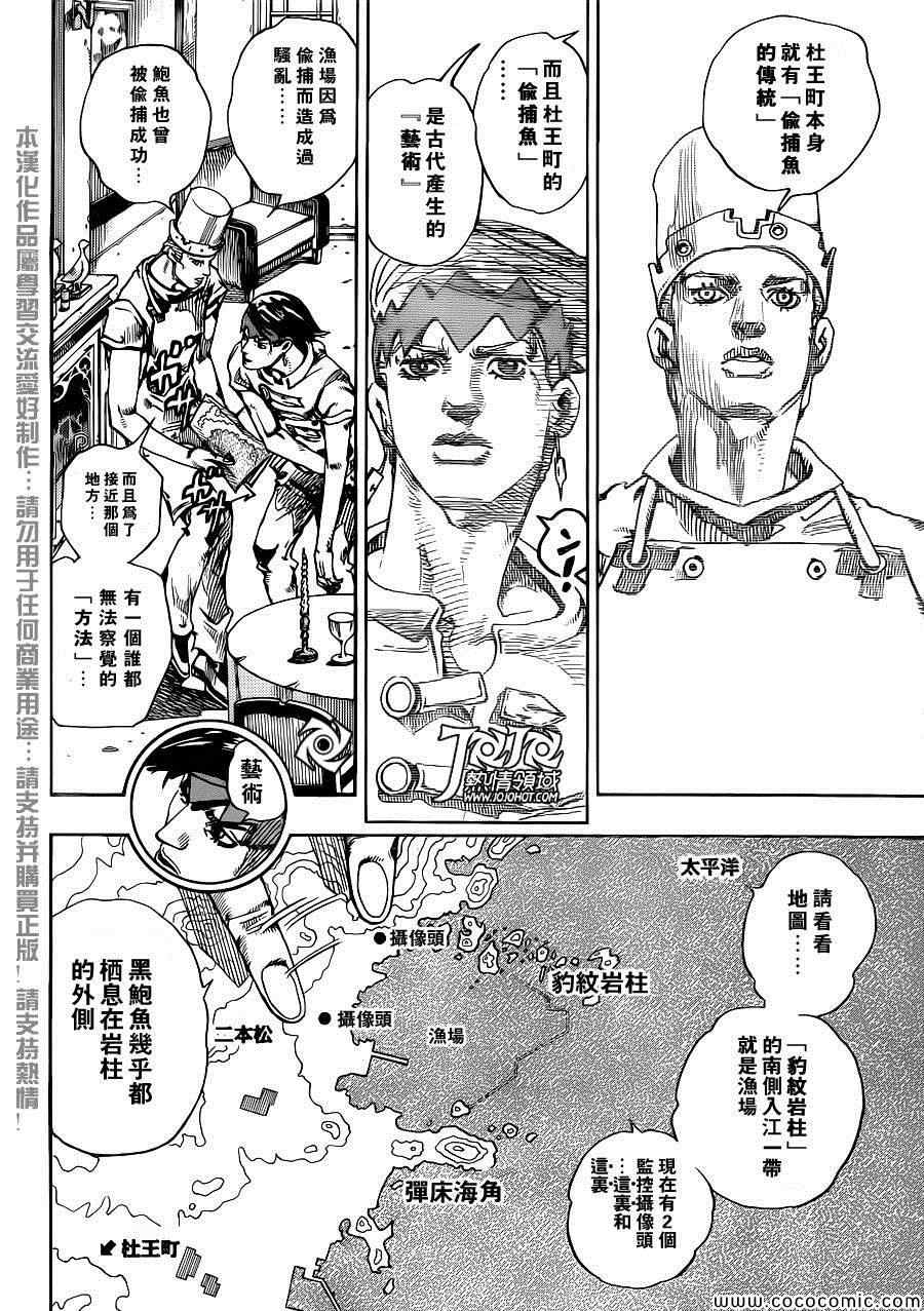 《STEEL BALL RUN》漫画最新章节奇妙冒险第08部 番外免费下拉式在线观看章节第【12】张图片