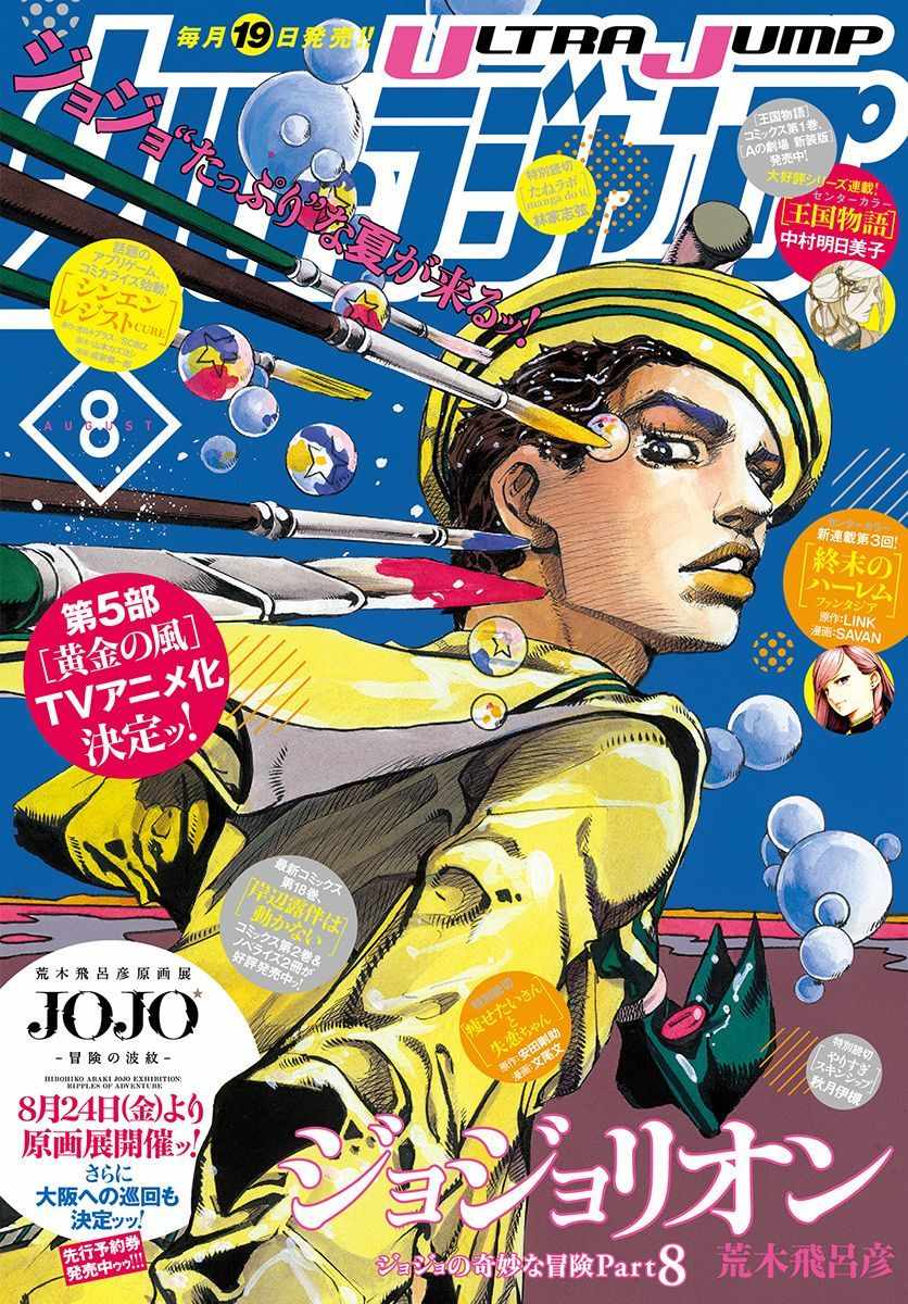 《STEEL BALL RUN》漫画最新章节第77话免费下拉式在线观看章节第【1】张图片