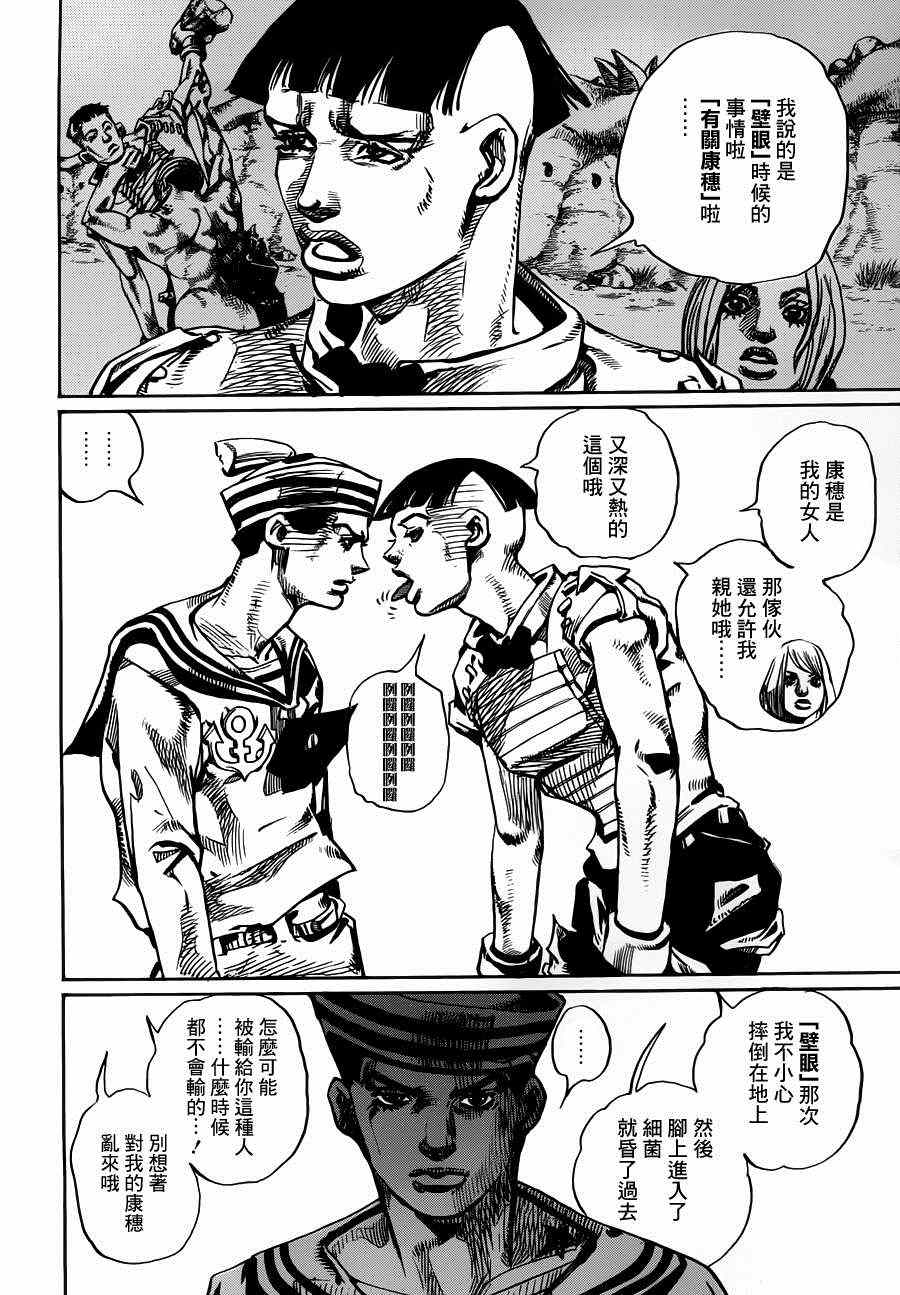 《STEEL BALL RUN》漫画最新章节第18话免费下拉式在线观看章节第【16】张图片