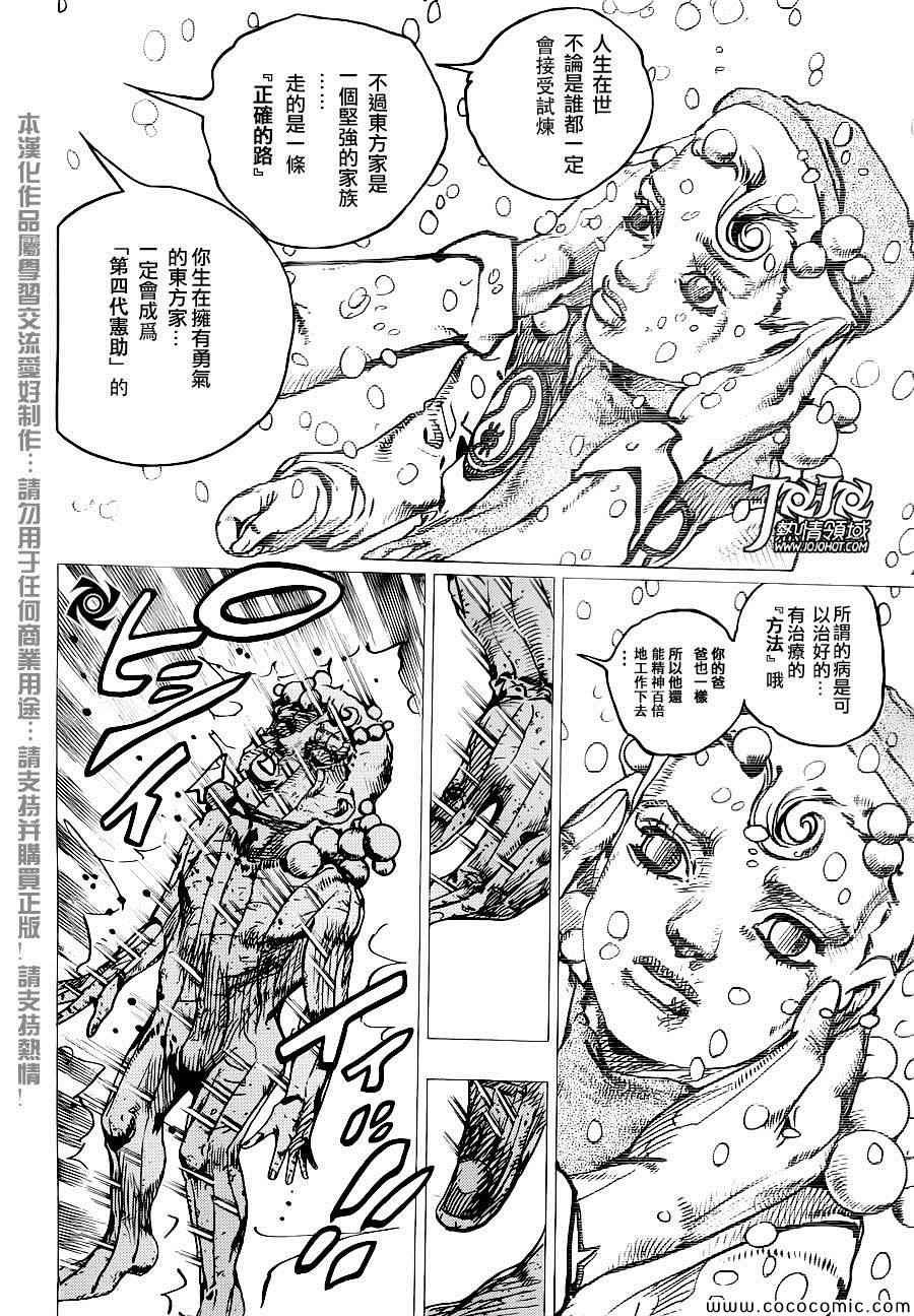 《STEEL BALL RUN》漫画最新章节第29话免费下拉式在线观看章节第【3】张图片