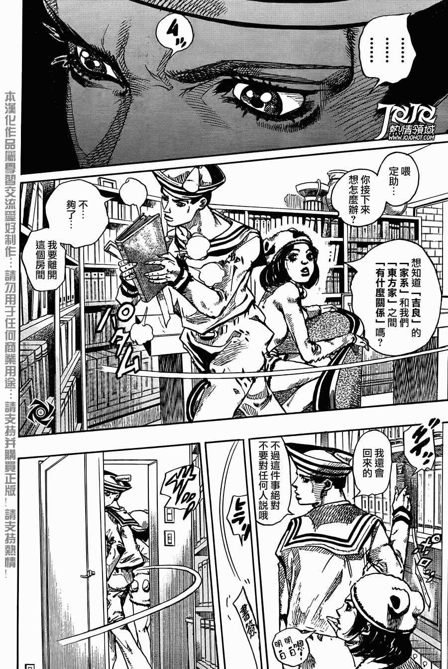 《STEEL BALL RUN》漫画最新章节第11话免费下拉式在线观看章节第【29】张图片