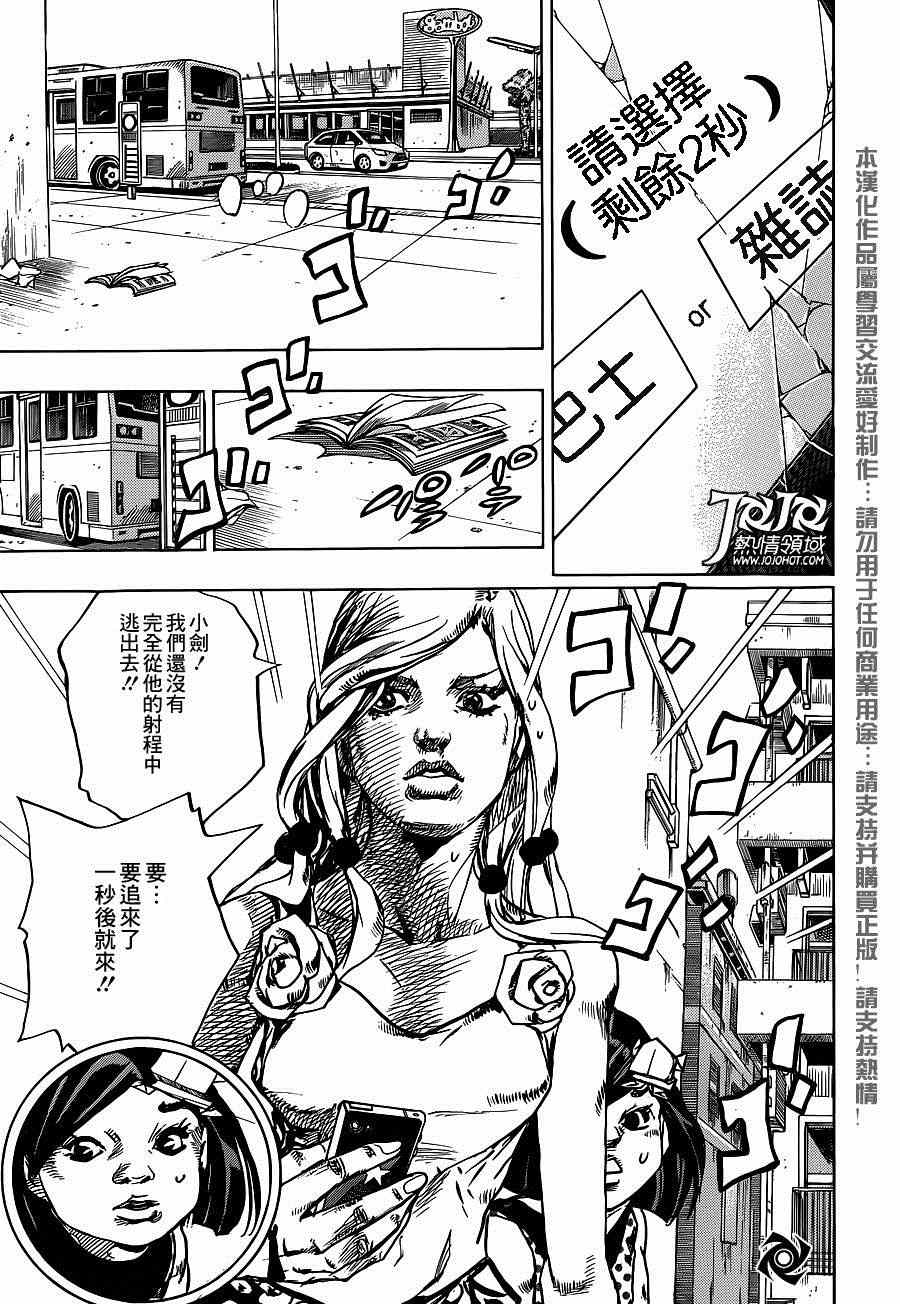 《STEEL BALL RUN》漫画最新章节第41话免费下拉式在线观看章节第【18】张图片