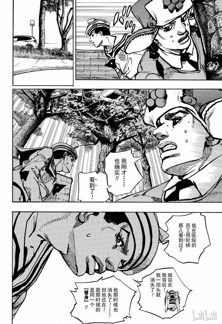 《STEEL BALL RUN》漫画最新章节第89话免费下拉式在线观看章节第【20】张图片