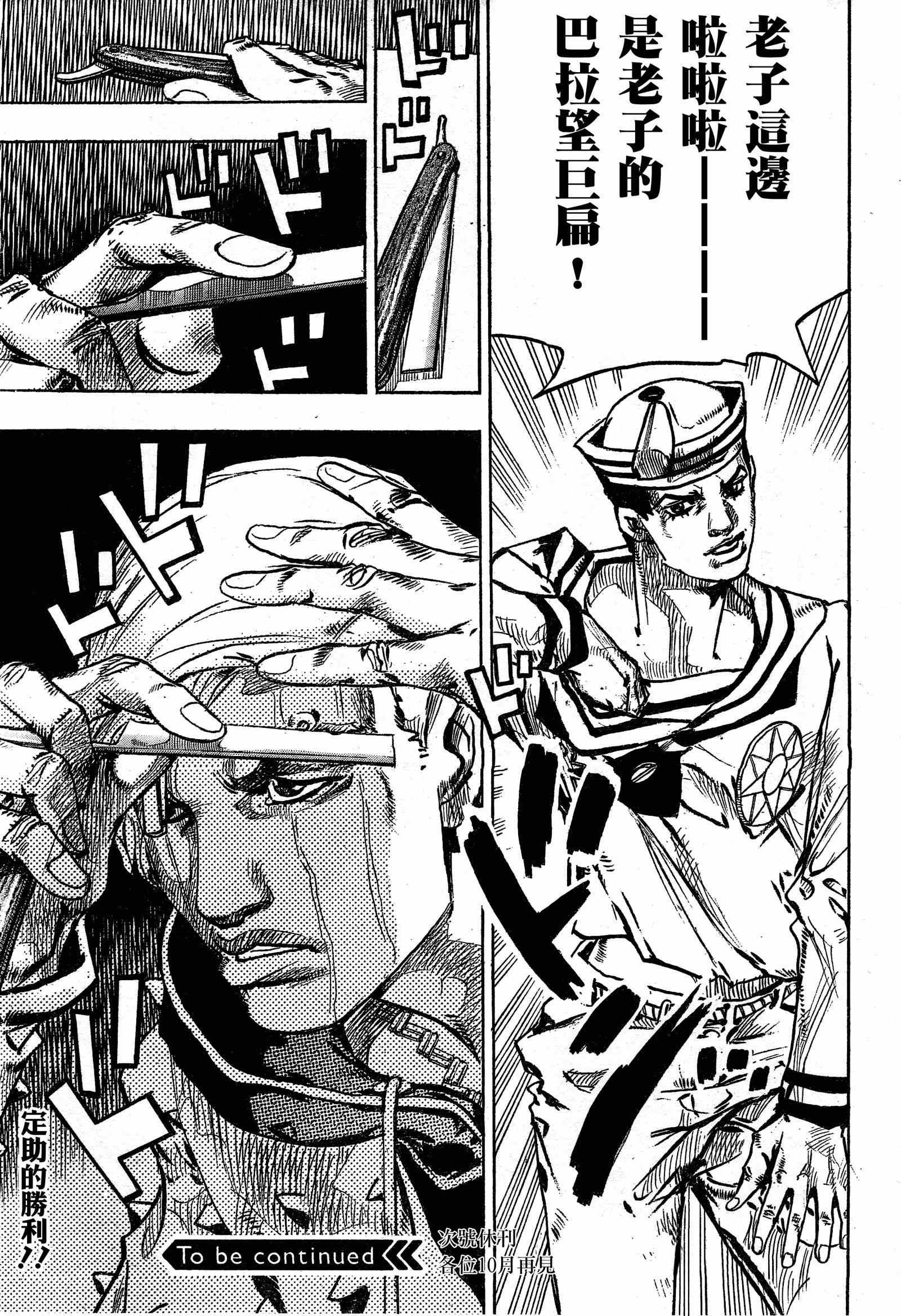 《STEEL BALL RUN》漫画最新章节第35话免费下拉式在线观看章节第【27】张图片