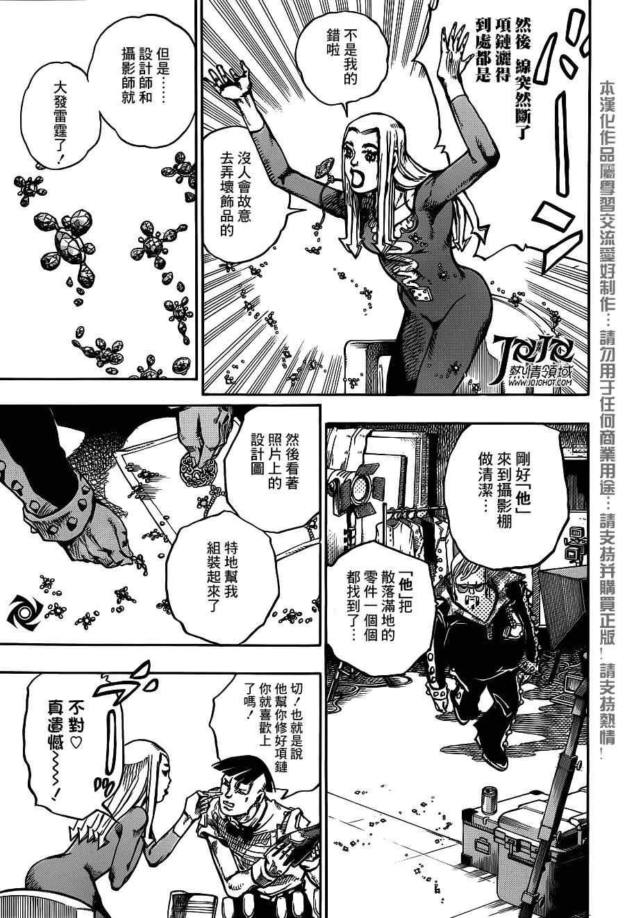 《STEEL BALL RUN》漫画最新章节第48话免费下拉式在线观看章节第【17】张图片