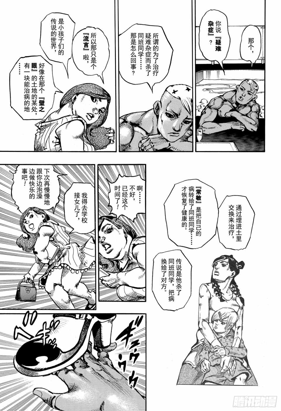 《STEEL BALL RUN》漫画最新章节第86话免费下拉式在线观看章节第【45】张图片