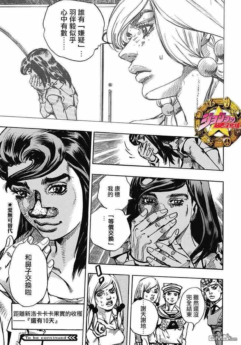 《STEEL BALL RUN》漫画最新章节第82话免费下拉式在线观看章节第【37】张图片