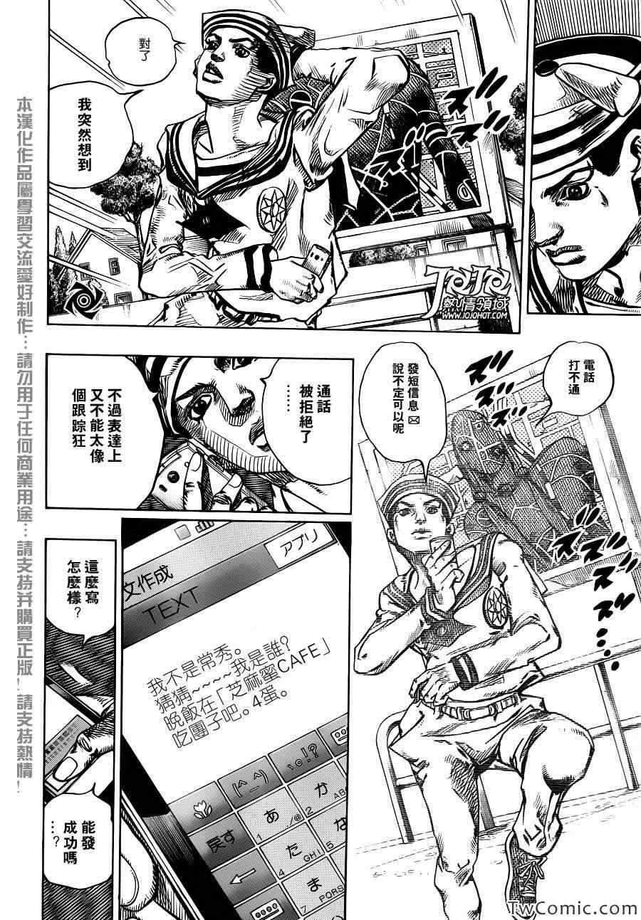 《STEEL BALL RUN》漫画最新章节第23话免费下拉式在线观看章节第【29】张图片