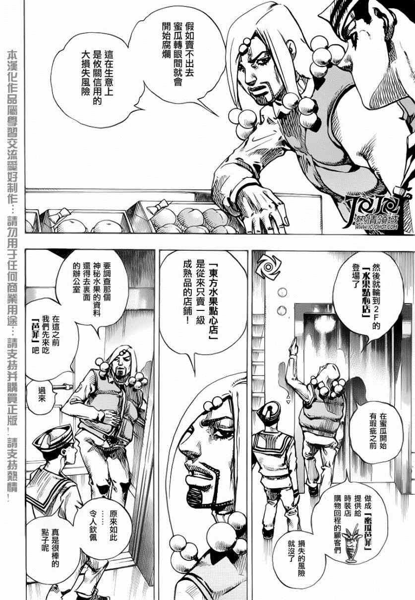 《STEEL BALL RUN》漫画最新章节第33话免费下拉式在线观看章节第【28】张图片