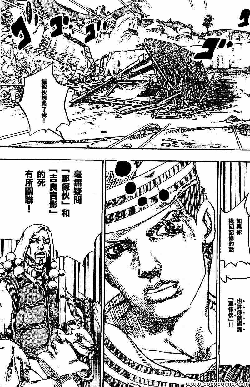 《STEEL BALL RUN》漫画最新章节第28话免费下拉式在线观看章节第【19】张图片