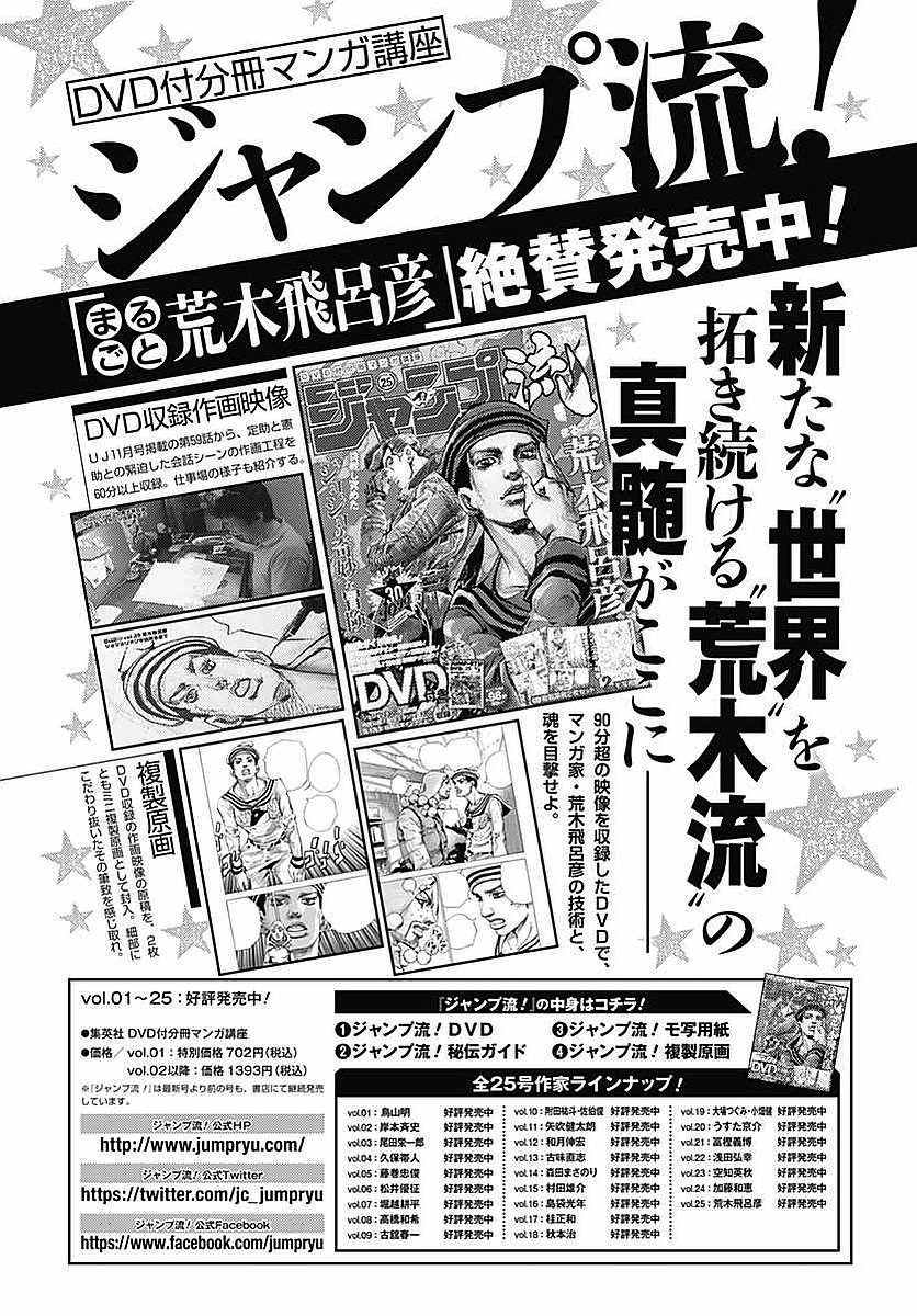 《STEEL BALL RUN》漫画最新章节第64话免费下拉式在线观看章节第【47】张图片