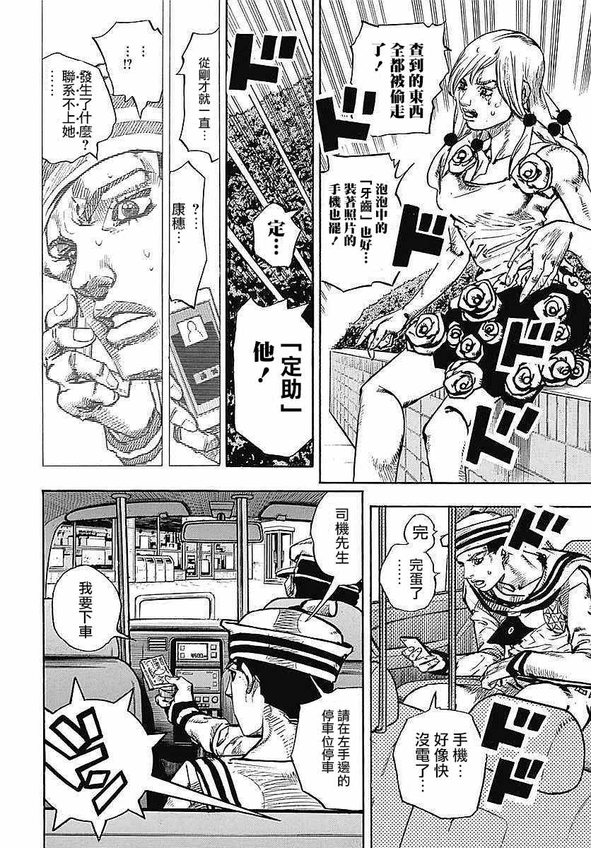 《STEEL BALL RUN》漫画最新章节第63话免费下拉式在线观看章节第【3】张图片