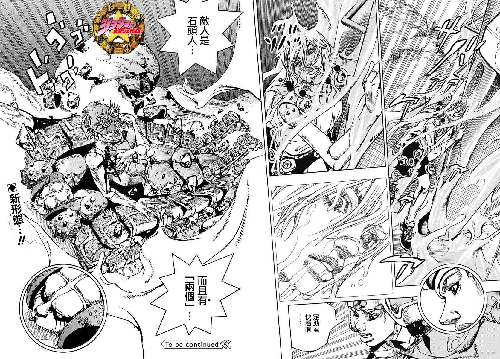 《STEEL BALL RUN》漫画最新章节第67话免费下拉式在线观看章节第【26】张图片