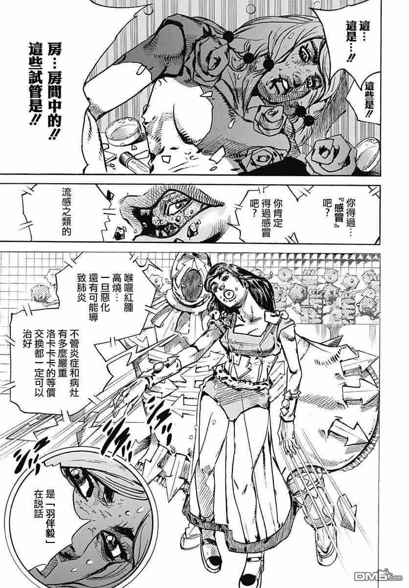 《STEEL BALL RUN》漫画最新章节第82话免费下拉式在线观看章节第【17】张图片