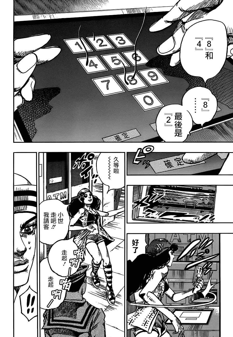 《STEEL BALL RUN》漫画最新章节第44话免费下拉式在线观看章节第【29】张图片