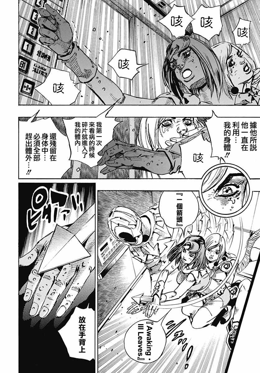 《STEEL BALL RUN》漫画最新章节第80话免费下拉式在线观看章节第【28】张图片