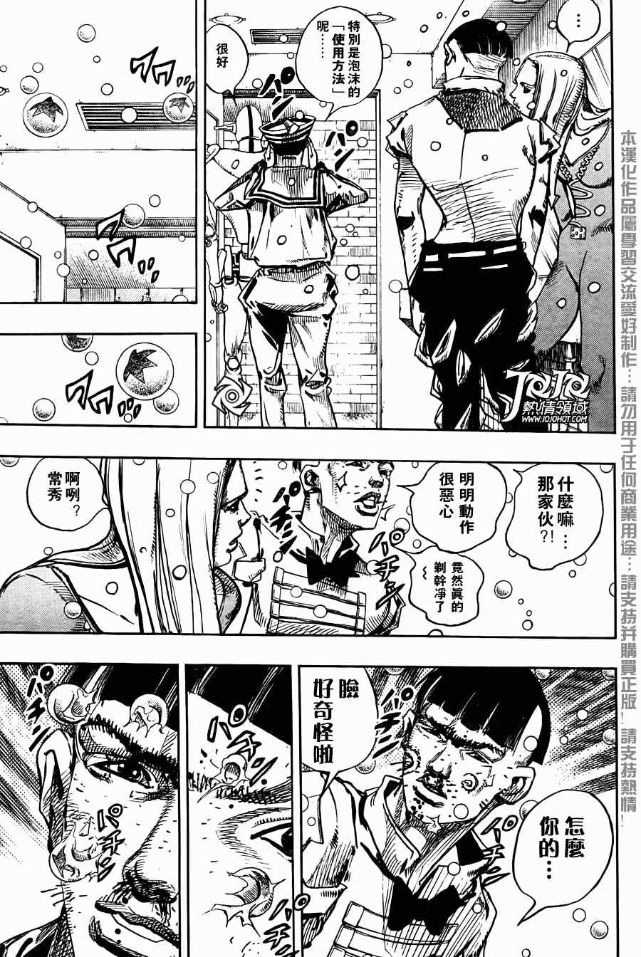 《STEEL BALL RUN》漫画最新章节第11话免费下拉式在线观看章节第【15】张图片