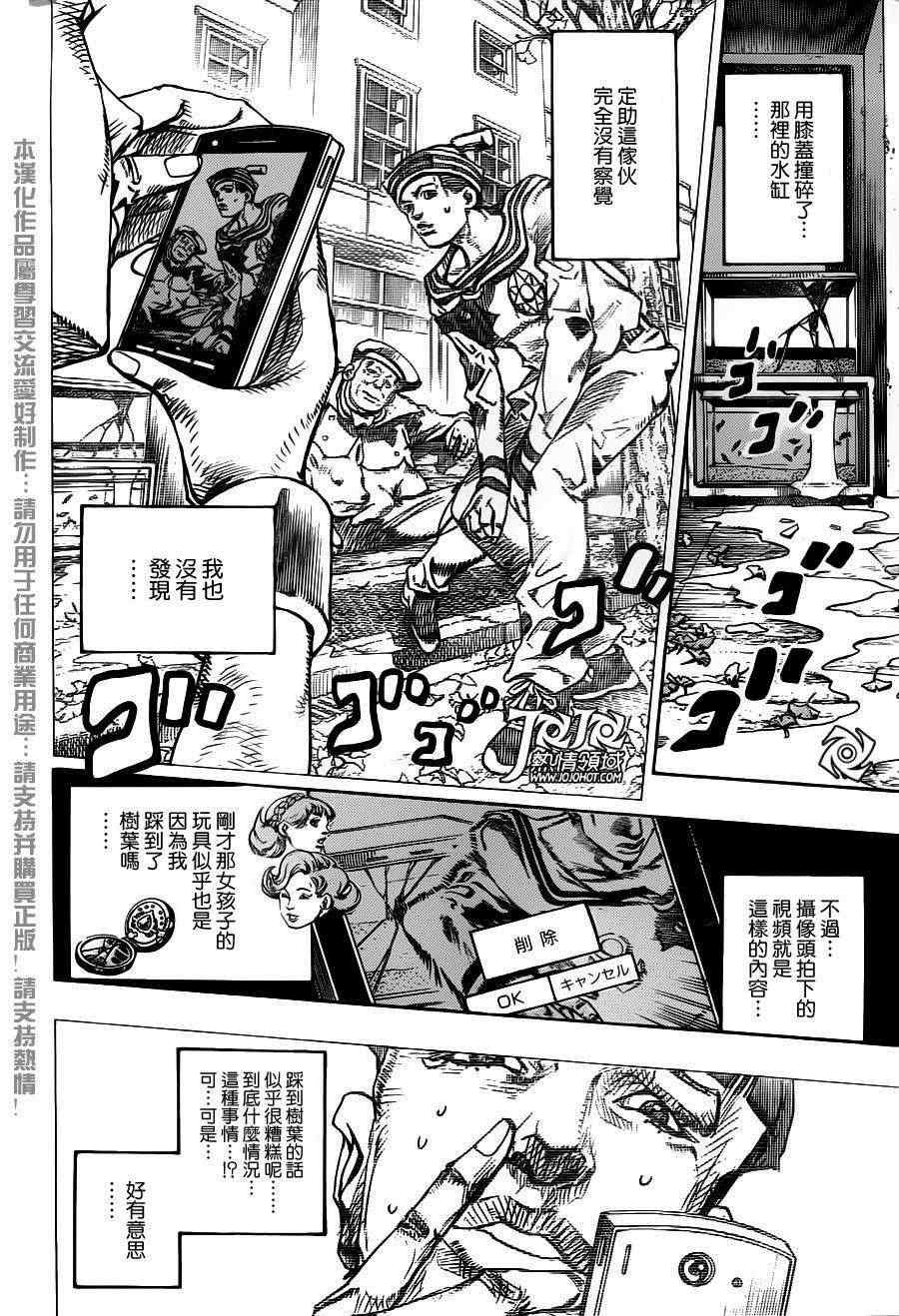 《STEEL BALL RUN》漫画最新章节第19话免费下拉式在线观看章节第【3】张图片