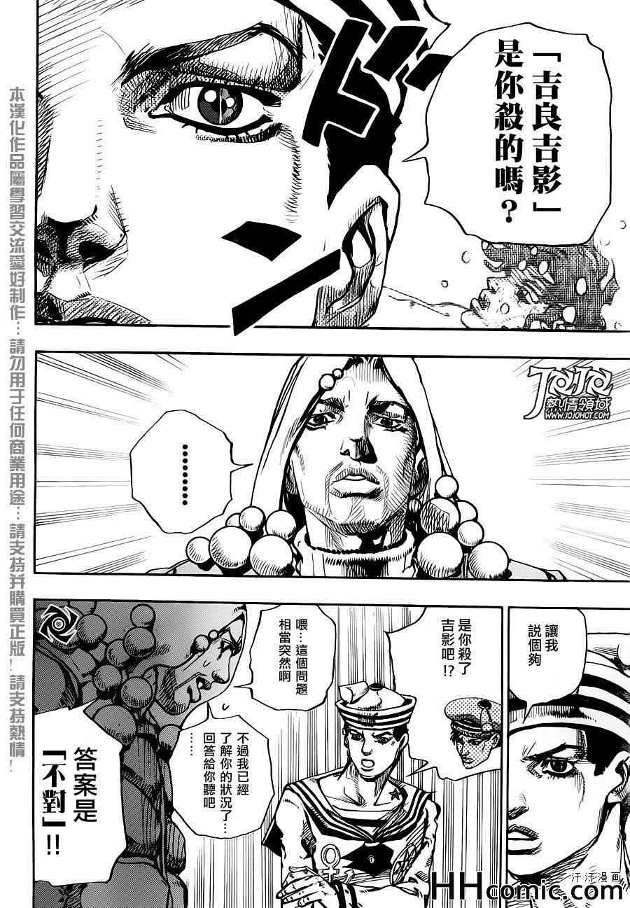 《STEEL BALL RUN》漫画最新章节第27话免费下拉式在线观看章节第【19】张图片