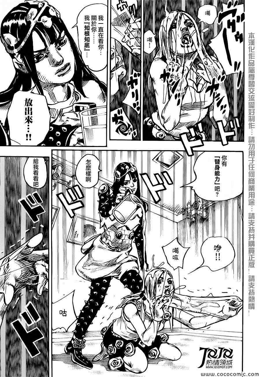 《STEEL BALL RUN》漫画最新章节第26话免费下拉式在线观看章节第【25】张图片