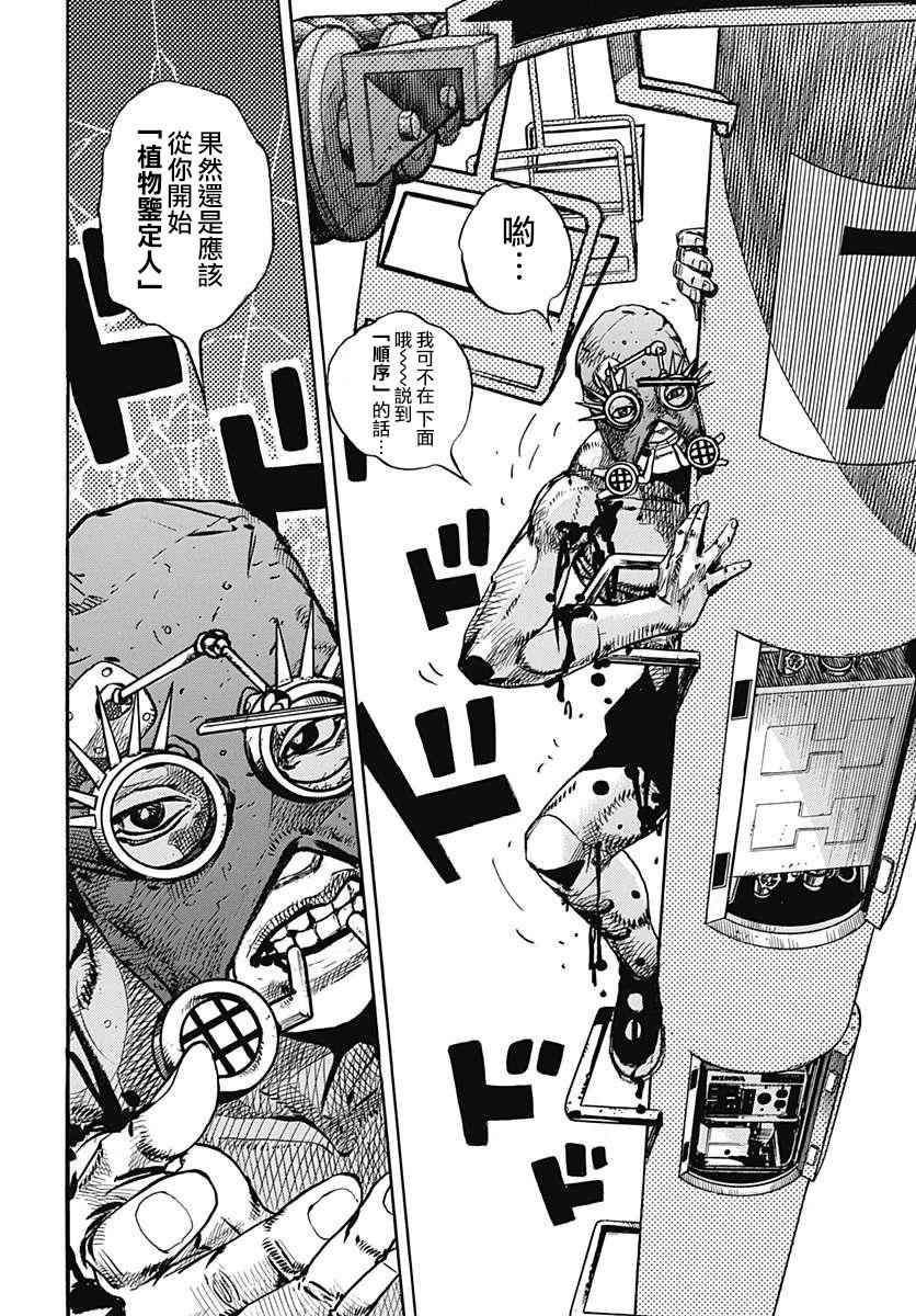 《STEEL BALL RUN》漫画最新章节第68话免费下拉式在线观看章节第【34】张图片