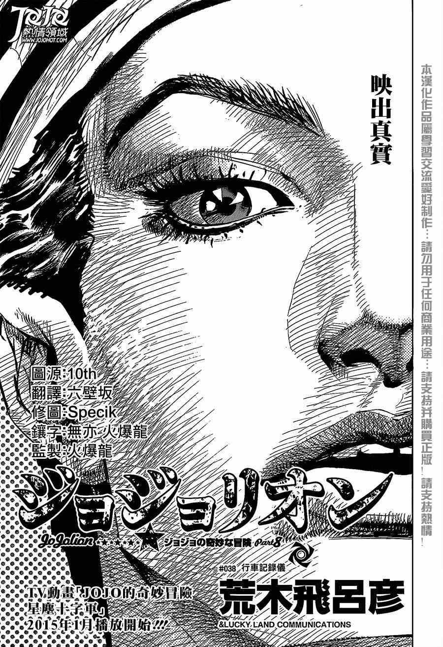 《STEEL BALL RUN》漫画最新章节第38话免费下拉式在线观看章节第【7】张图片