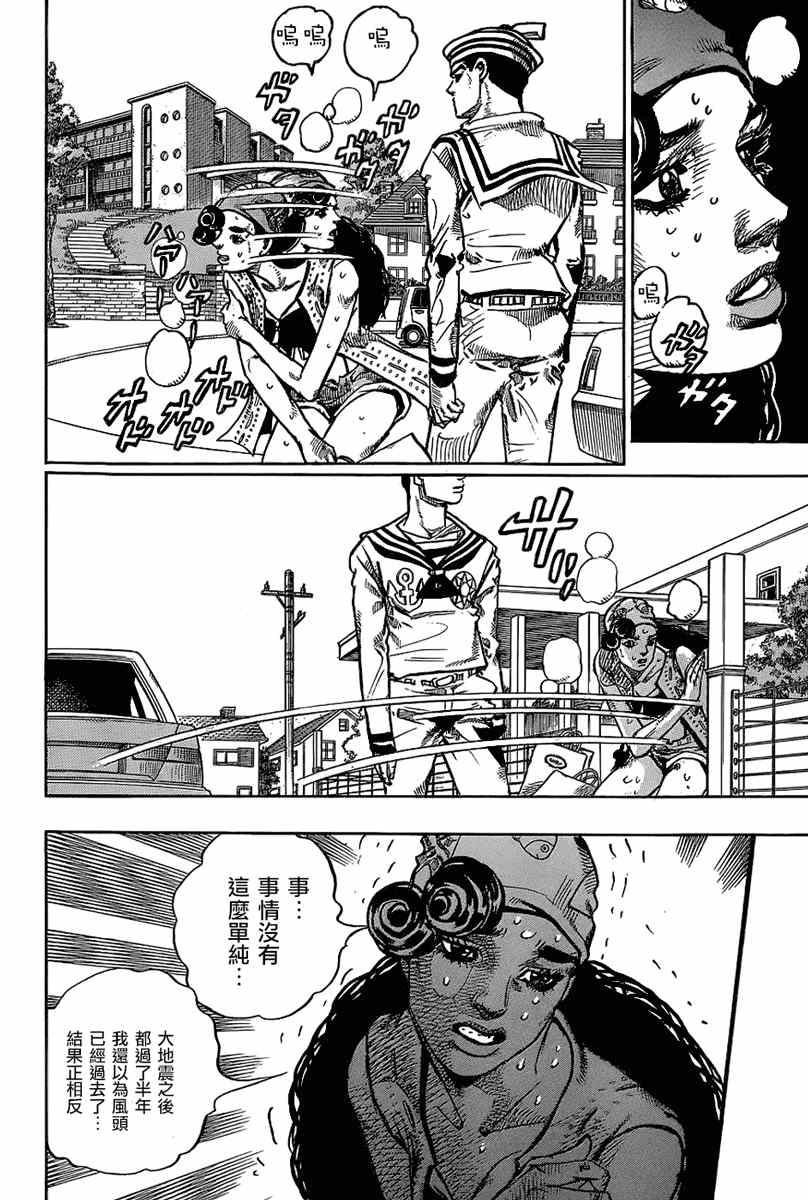 《STEEL BALL RUN》漫画最新章节第45话免费下拉式在线观看章节第【15】张图片