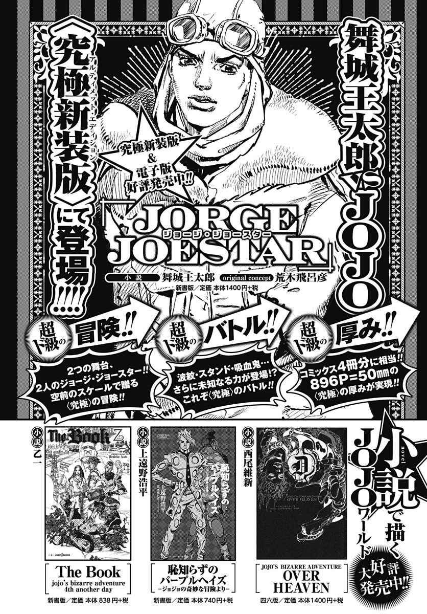 《STEEL BALL RUN》漫画最新章节第72话免费下拉式在线观看章节第【46】张图片