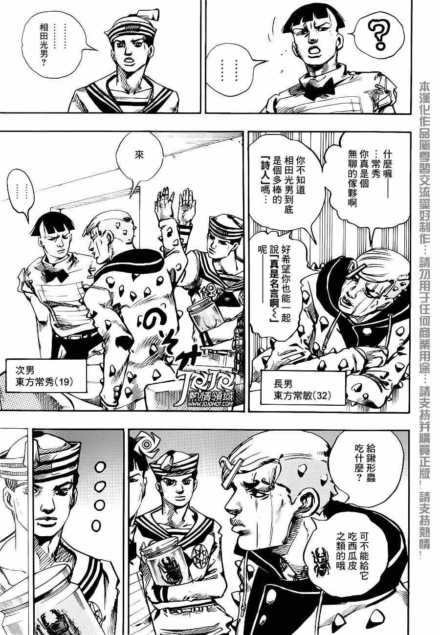 《STEEL BALL RUN》漫画最新章节第34话免费下拉式在线观看章节第【11】张图片