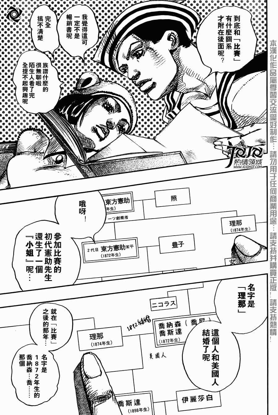 《STEEL BALL RUN》漫画最新章节第11话免费下拉式在线观看章节第【22】张图片