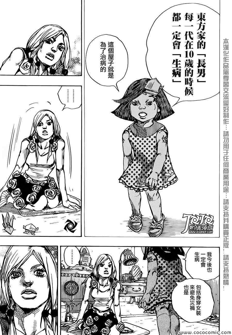 《STEEL BALL RUN》漫画最新章节第26话免费下拉式在线观看章节第【12】张图片